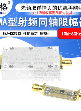 PIN二极管 射频限幅器 10M-6GHz 0dBm/+10dBm/+20dBm SMA-KK接口