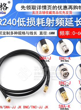 LMR240低损耗射频延长线 N/SMA-JJ GPS路由BNC/TNC公母转接线50-4