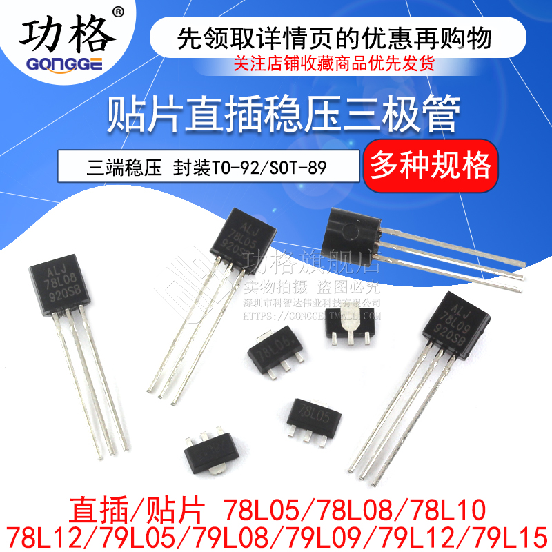 三端稳压管78/79系列
