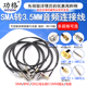 3.5双声道 RG174超柔线 BNC转耳机插头 SMA转3.5MM音频连接线