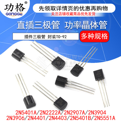直插三极管