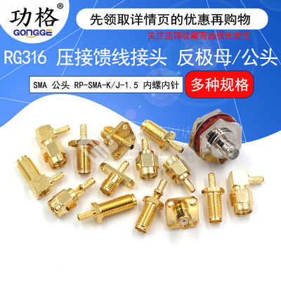 SMA射频连接器RG316压接馈线接头