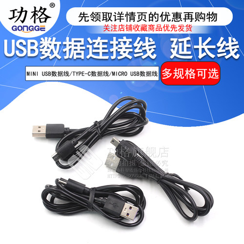 功格miniusb数据线手机充电器线