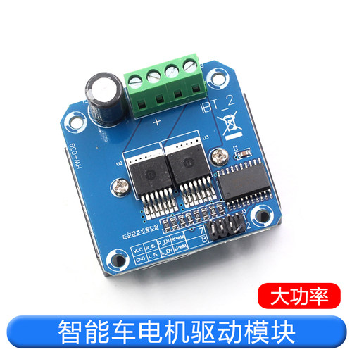 功格BTS7960电机驱动板模块