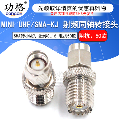功格射频转接头SMA/MINIUHF-KJ
