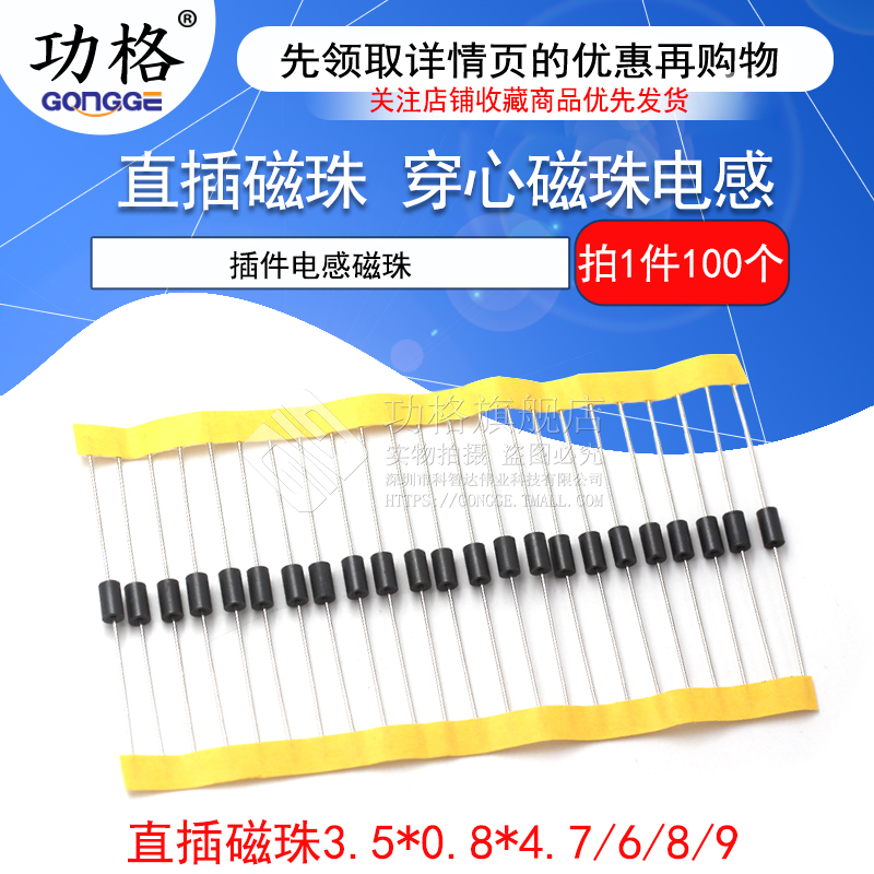 直插磁珠 穿心磁珠电感 3.5*0.8*6/4.7/8/9 插件电感磁珠 (100个)