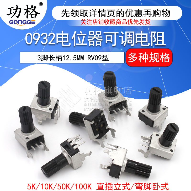 0932电位器可调电阻