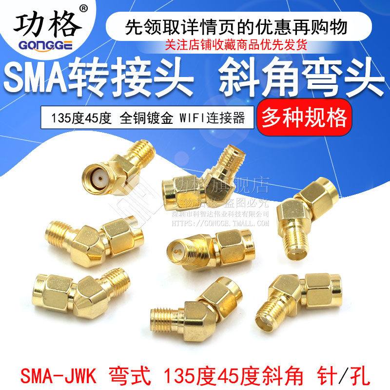 SMA-JK转接头WIFI连接器&nbsp;SMA公转SMA母弯头135度45度斜角SMA-JKW