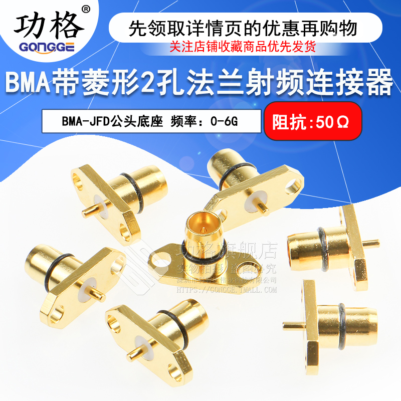 BMA射频连接器带菱形2孔法兰