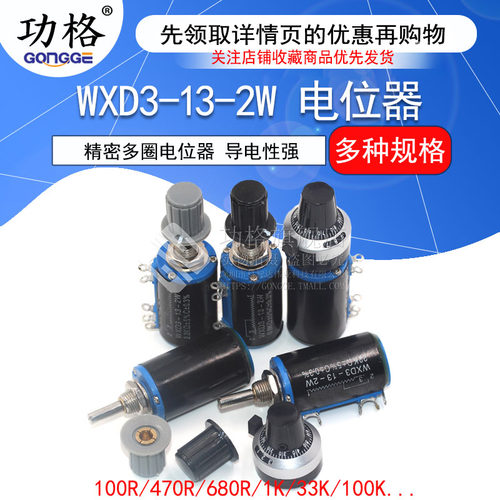 wxd3-13-2w精密多圈电位器100k