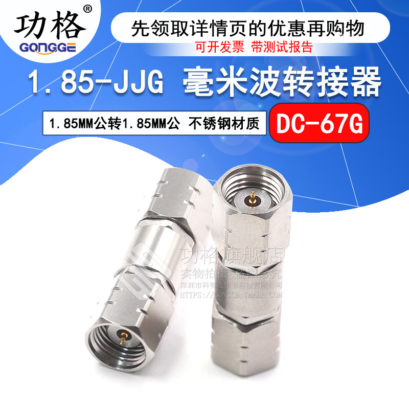 功格1.85-JJG高精密转接头高频头