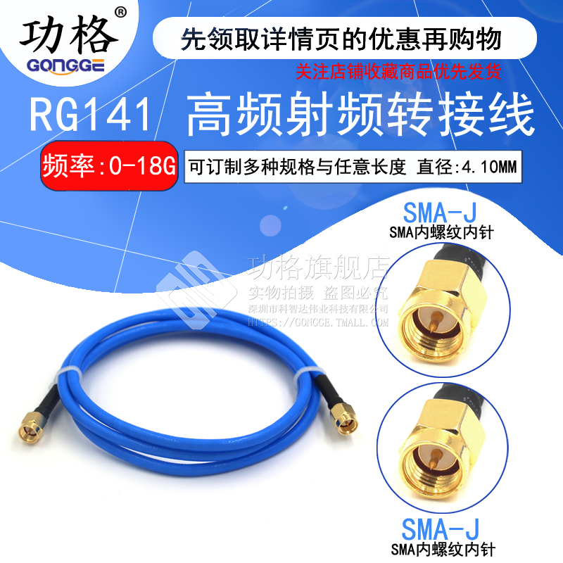 SMA-JJ RG141半柔线缆