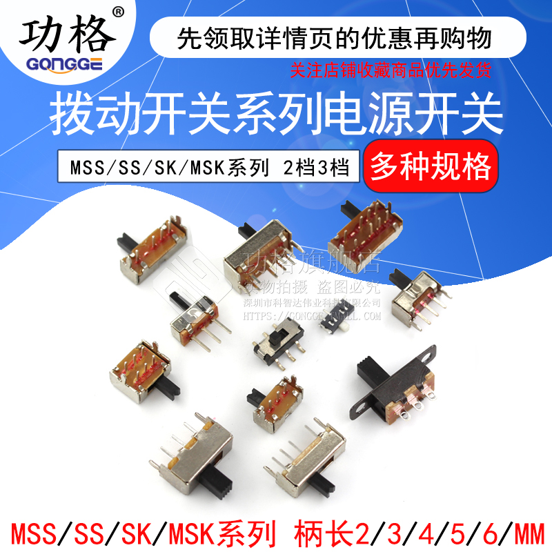 拨动开关单双排直插卧式小微型电源开关滑动档位波动波段2档 3档