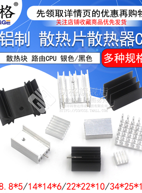 散热片路由CPU散热器/电子散热块40*40*11 20*14*6MM纯铝制三极管