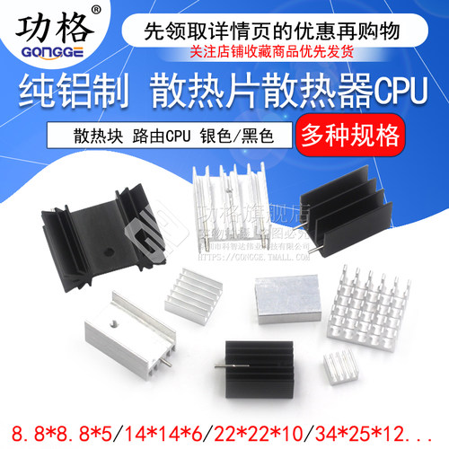 电子散热块路由CPU散热器功格