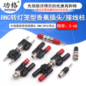 BNC转双香蕉插 BNC转4MM插头 BNC公头转接线柱 BNC公头转香蕉插座