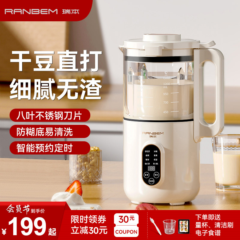瑞本破壁机豆浆机家用迷你小型婴儿辅食料理机免过滤新款自动加热