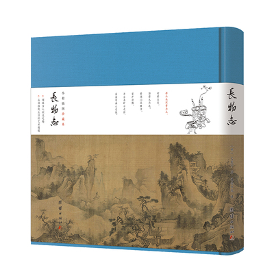 长物志  小楷插图珍藏本（领略古人闲适之趣，品味雅致生活的艺术精髓，中国古代美学生活的百科全书，全本全译插图珍藏本）