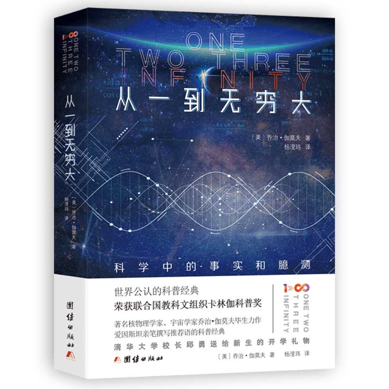 科学中的事实和臆测，中文全译本