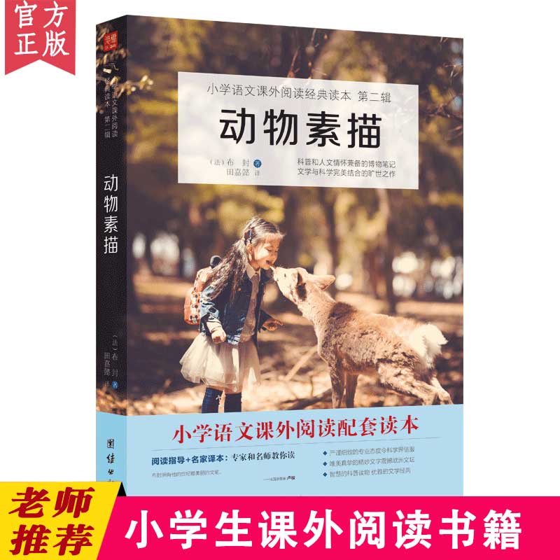 2024新版动物素描布封语文书目