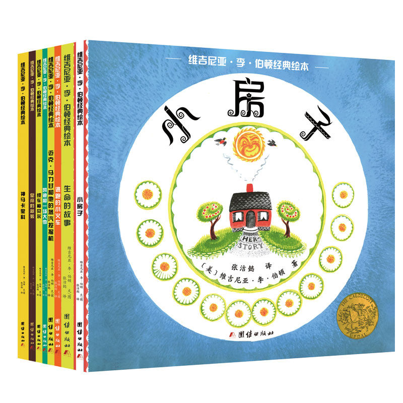 凯迪克金奖绘本：生命的故事+小房子+逃跑的小火车+缆车梅贝尔+凯迪和一场大雪+迈克·马力甘和他的蒸汽挖土机+神马卡里科 李伯顿高性价比高么？