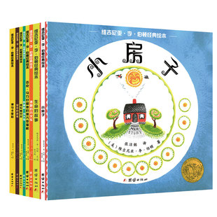 凯迪克金奖绘本：生命 小房子 故事 缆车梅贝尔 逃跑 凯迪和一场大雪 小火车 蒸汽挖土机 李伯顿 神马卡里科 迈克·马力甘和他
