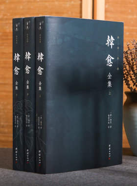 韩愈韩愈全集谦德古书