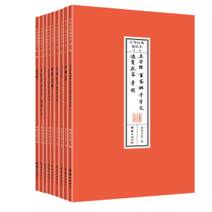 中华经典诵读本 第一辑 全九册三字经百家姓千字文育德启蒙孝经弟子规太上感应篇十善业道经了凡四训菜根谭千家诗神童诗声律启蒙等