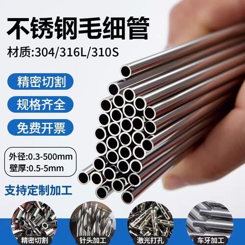 不锈钢毛细管精密管激光切割加工