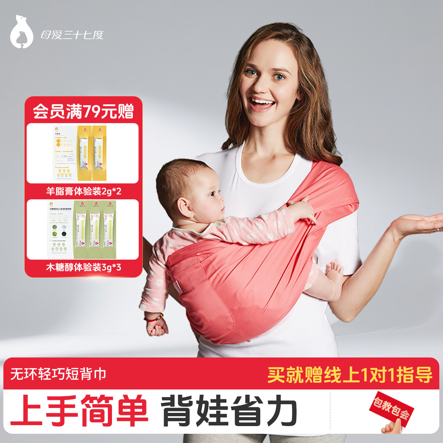 母爱三十七度轻巧短背巾婴儿西尔斯育儿背娃新生儿安抚哄睡出行