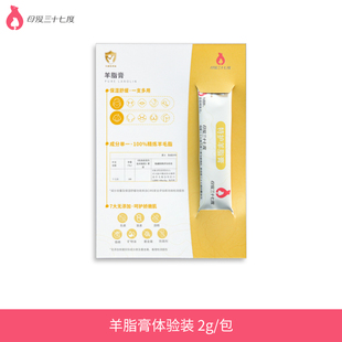 母爱三十七度羊脂膏体验装（ 效期至2026年7月 介意勿拍）