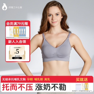 母爱三十七度哺乳文胸聚拢防下垂大码 喂奶文胸孕妇内衣怀孕期胸罩