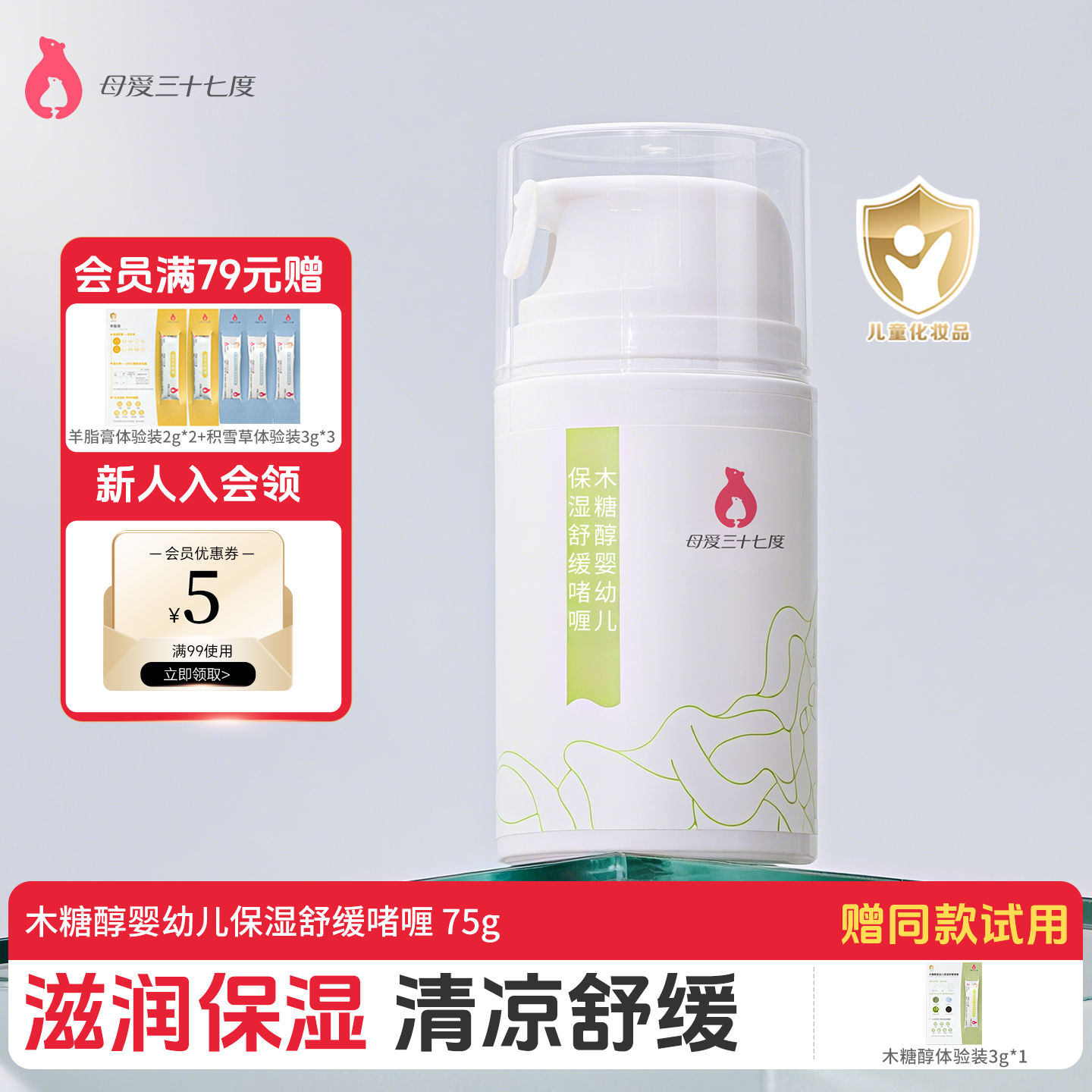 婴幼儿润肤乳保湿舒缓