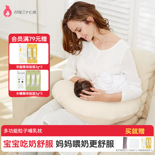 母爱三十七度粒子填充哺乳枕