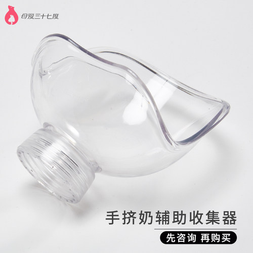 母爱三十七度手挤奶辅助收集器