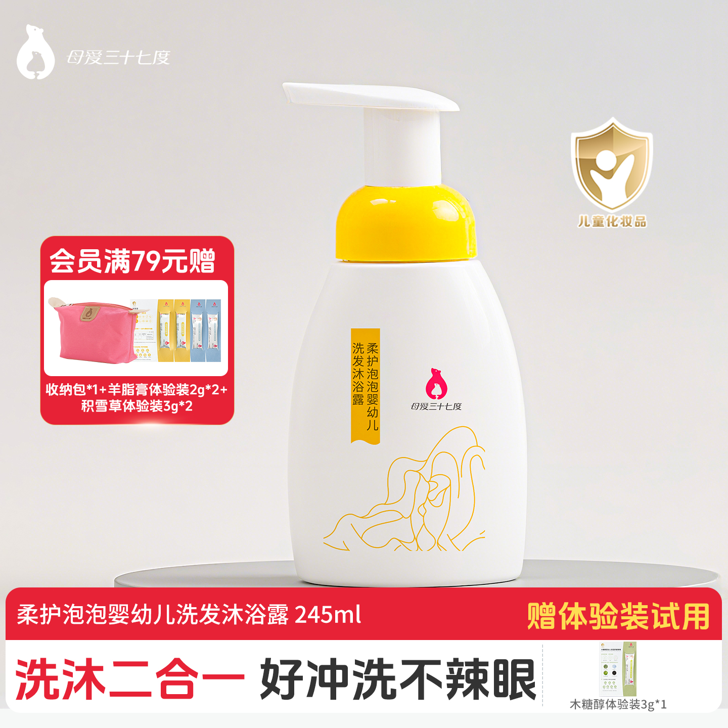 新生儿洗发沐浴露二合一