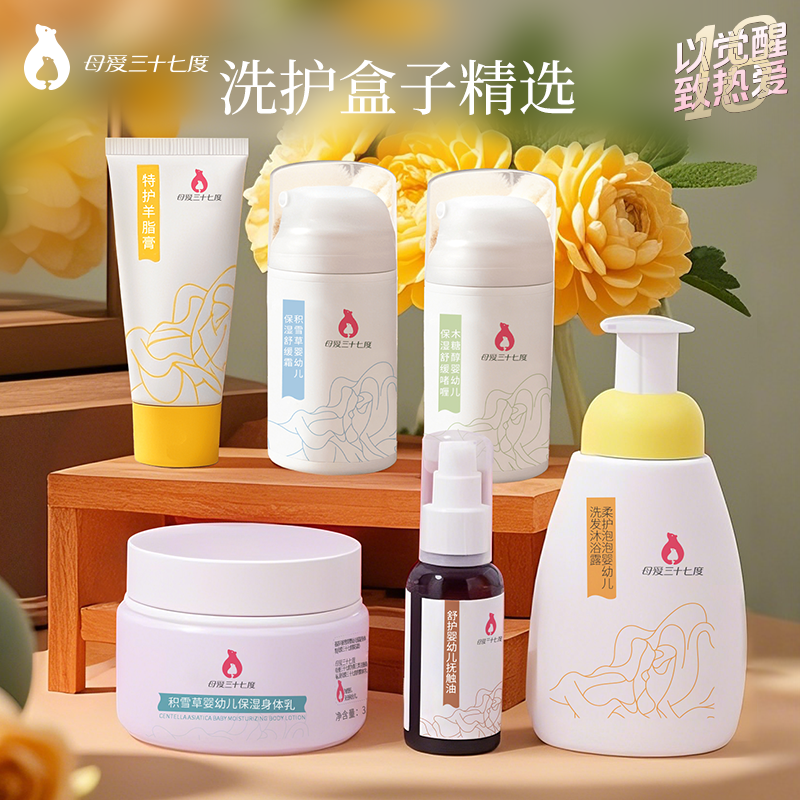 母爱三十七度宝宝护肤礼盒