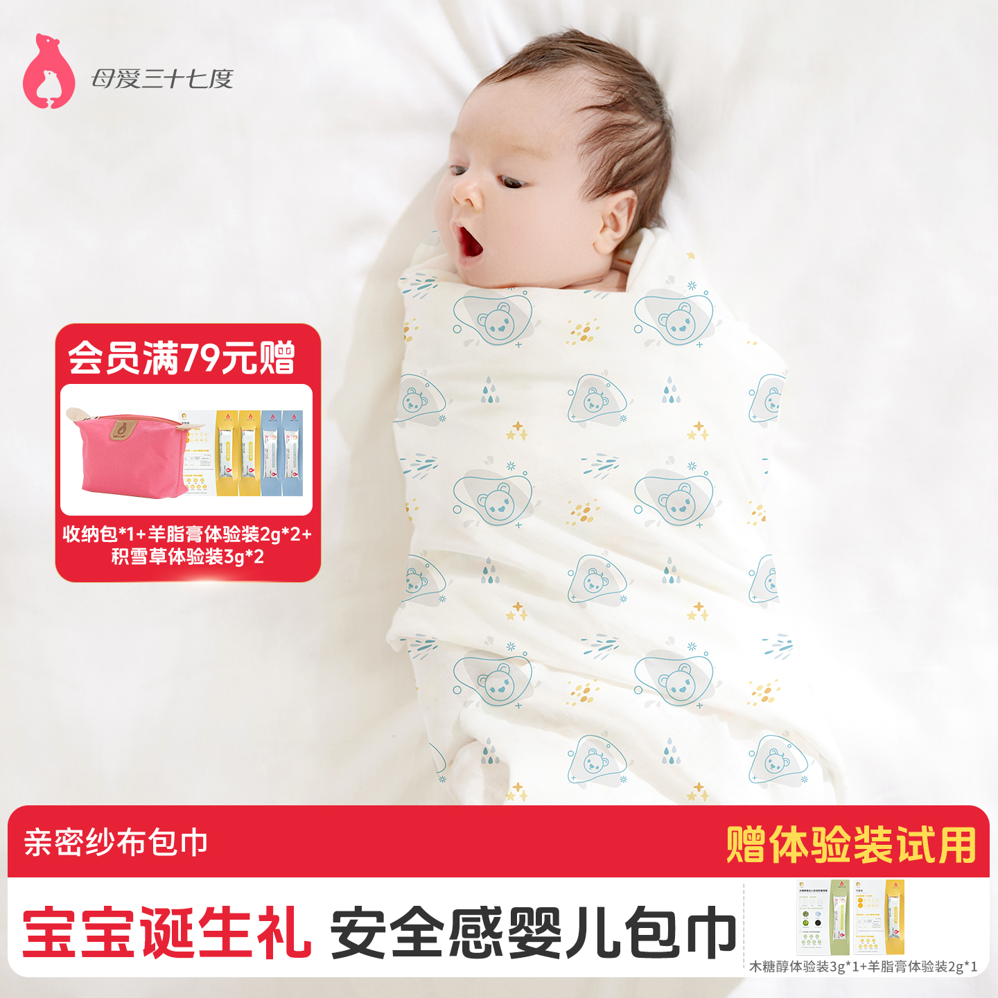 母爱三十七度新生儿包巾