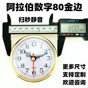 钟表定制80金边静音扫秒石英钟机芯表头表胆表芯钟胆钟头钟芯镶嵌