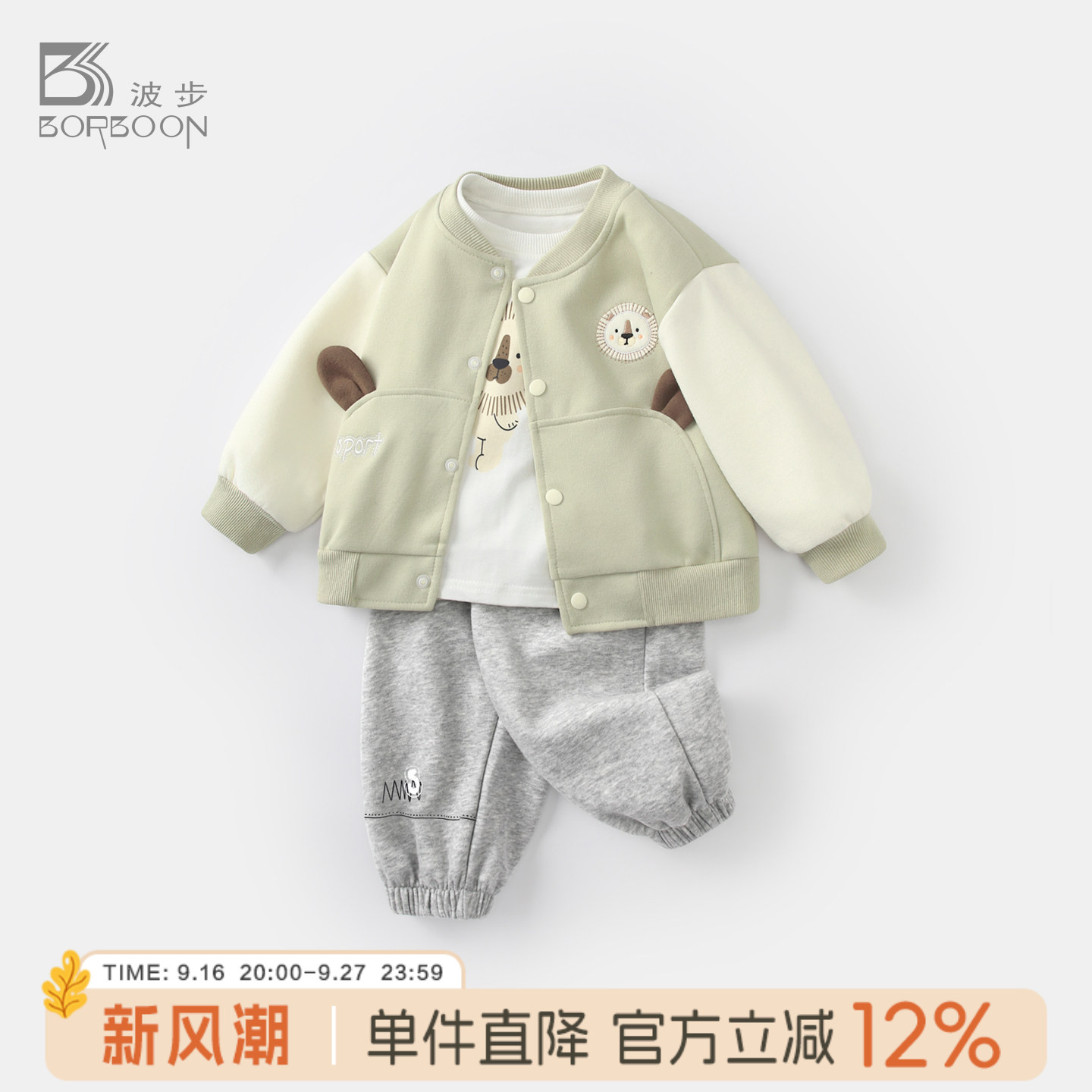 波步宝宝套装秋装婴儿棒球服分体三件套秋冬男童卫衣儿童外出衣服