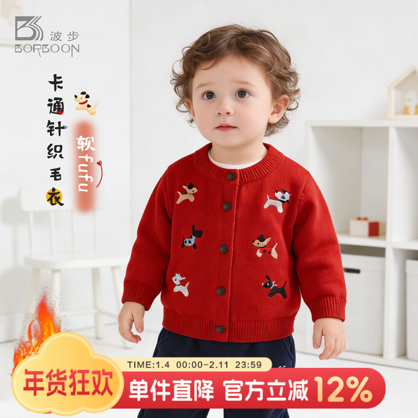 波步婴儿毛衣外套男宝宝冬装针织开衫男童红色喜庆加绒新年拜年服,童装/婴儿装/亲子装,毛衣/针织衫,淘宝优惠券,粉丝福利购,淘宝优惠卷
