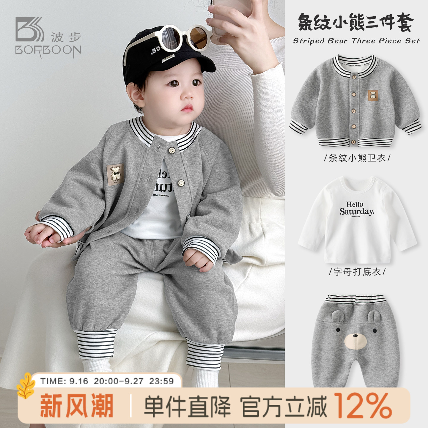 波步男童套装2026秋装男宝宝开衫卫衣三件套婴儿外套秋季外出衣服