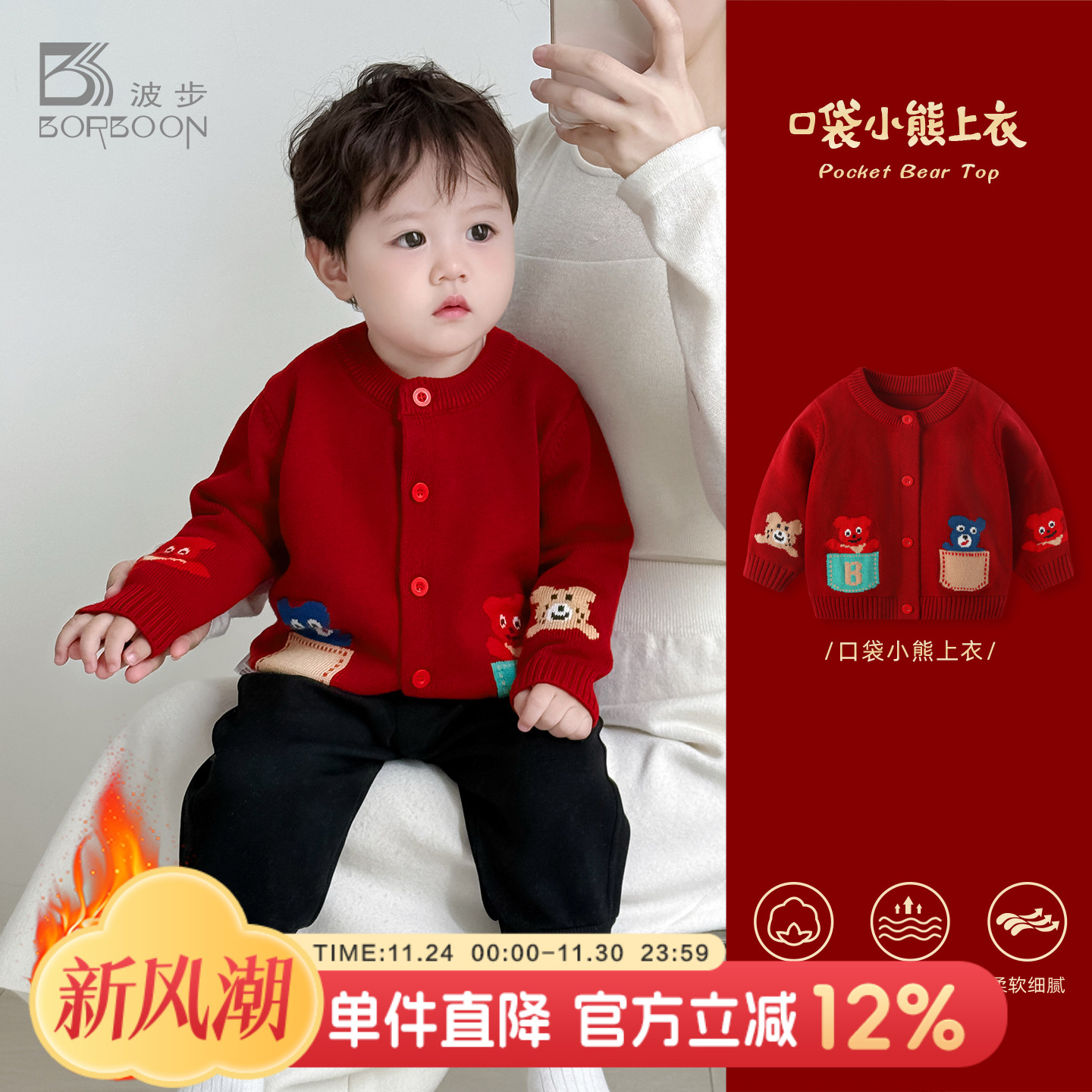 波步婴儿秋冬毛衣宝宝加绒加厚外套洋气开衫男童红色周岁冬装衣服