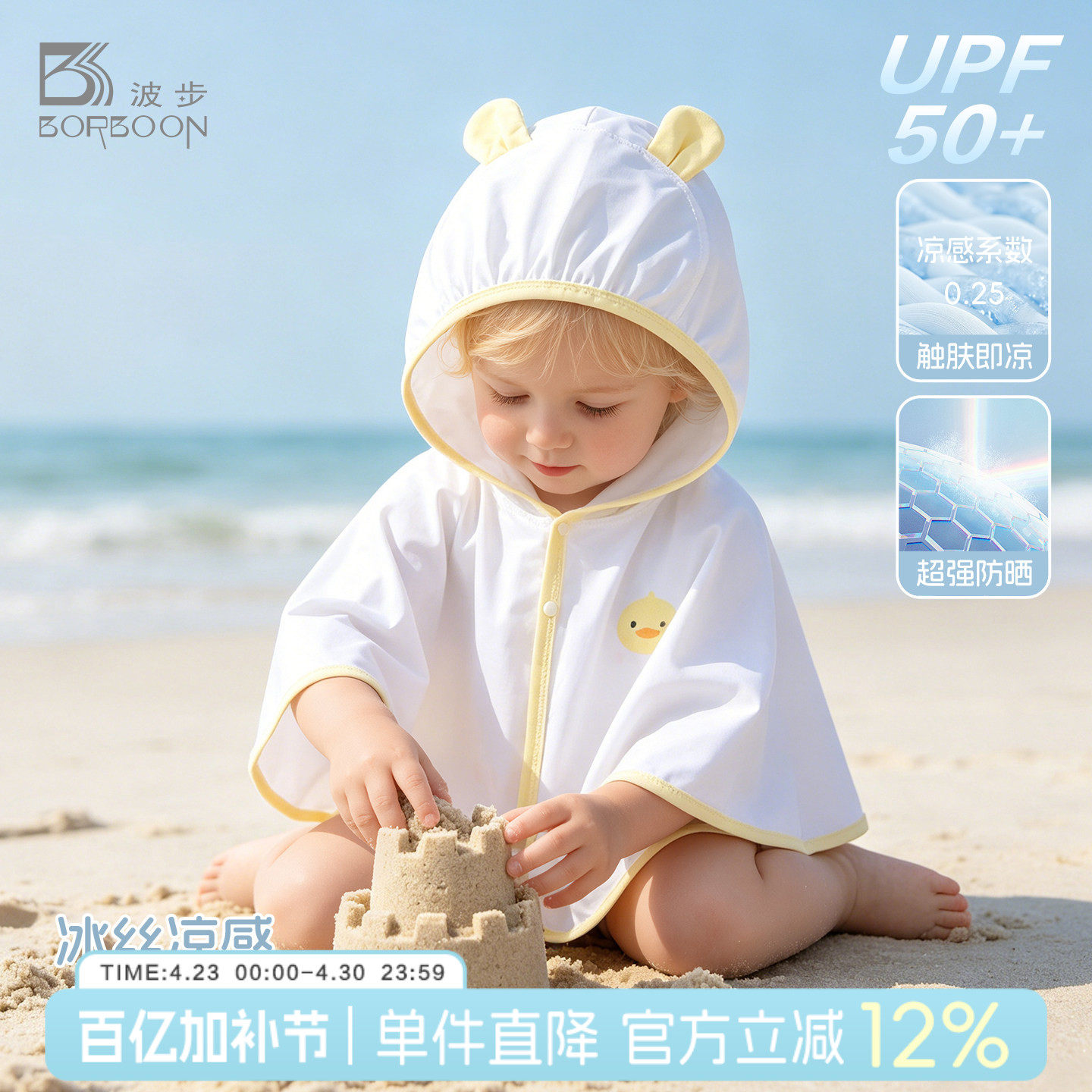 波步儿童轻薄防晒斗篷婴儿夏装2026宝宝外出披风女童夏季凉感外套