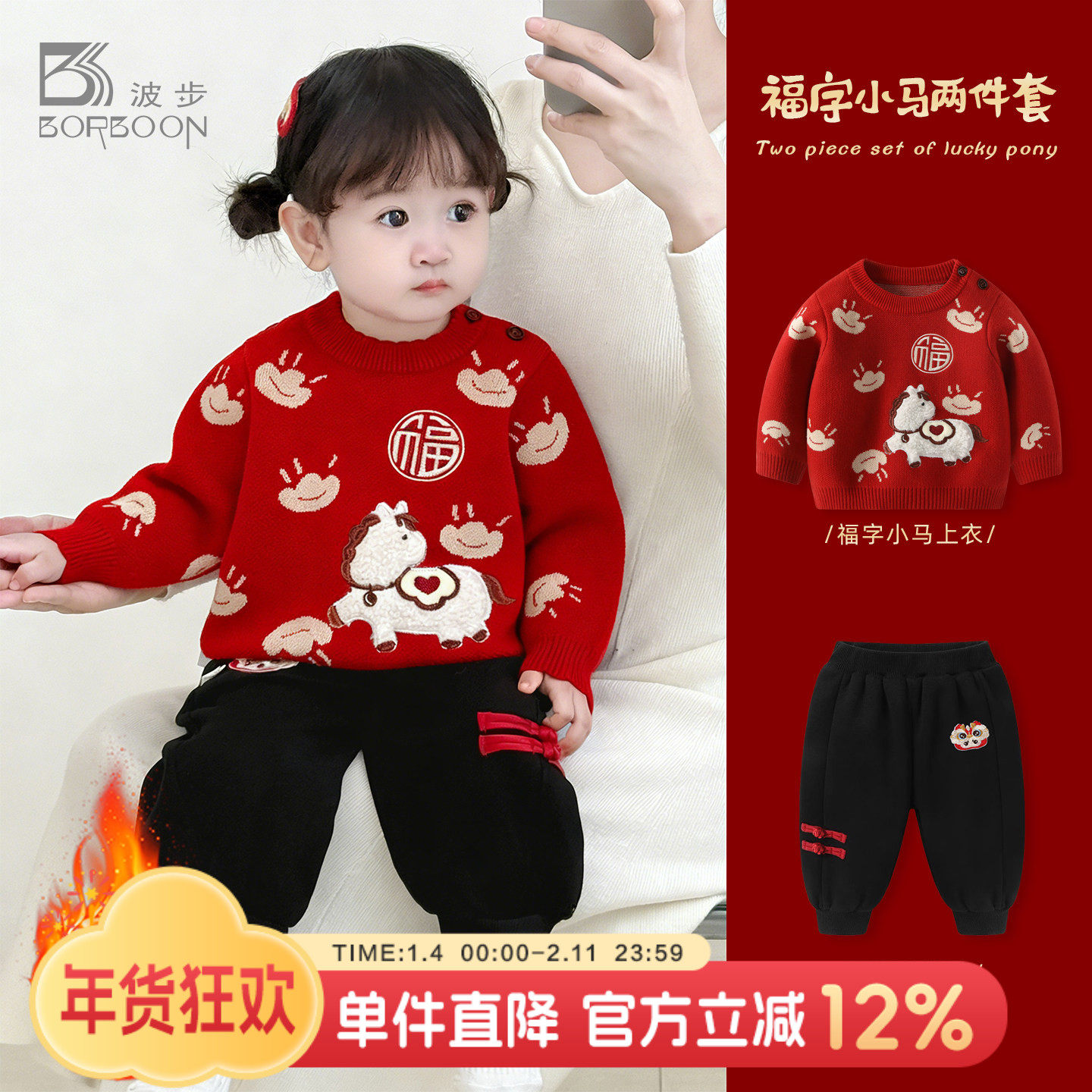 波步婴儿冬装套装宝宝加厚毛衣两件套女童秋冬红色喜庆马年拜年服,童装/婴儿装/亲子装,套装,淘宝优惠券,粉丝福利购,淘宝优惠卷