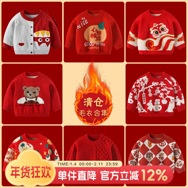 清仓婴儿外套秋冬红色喜庆过年拜年服男宝宝毛衣针织衫冬装开衫女