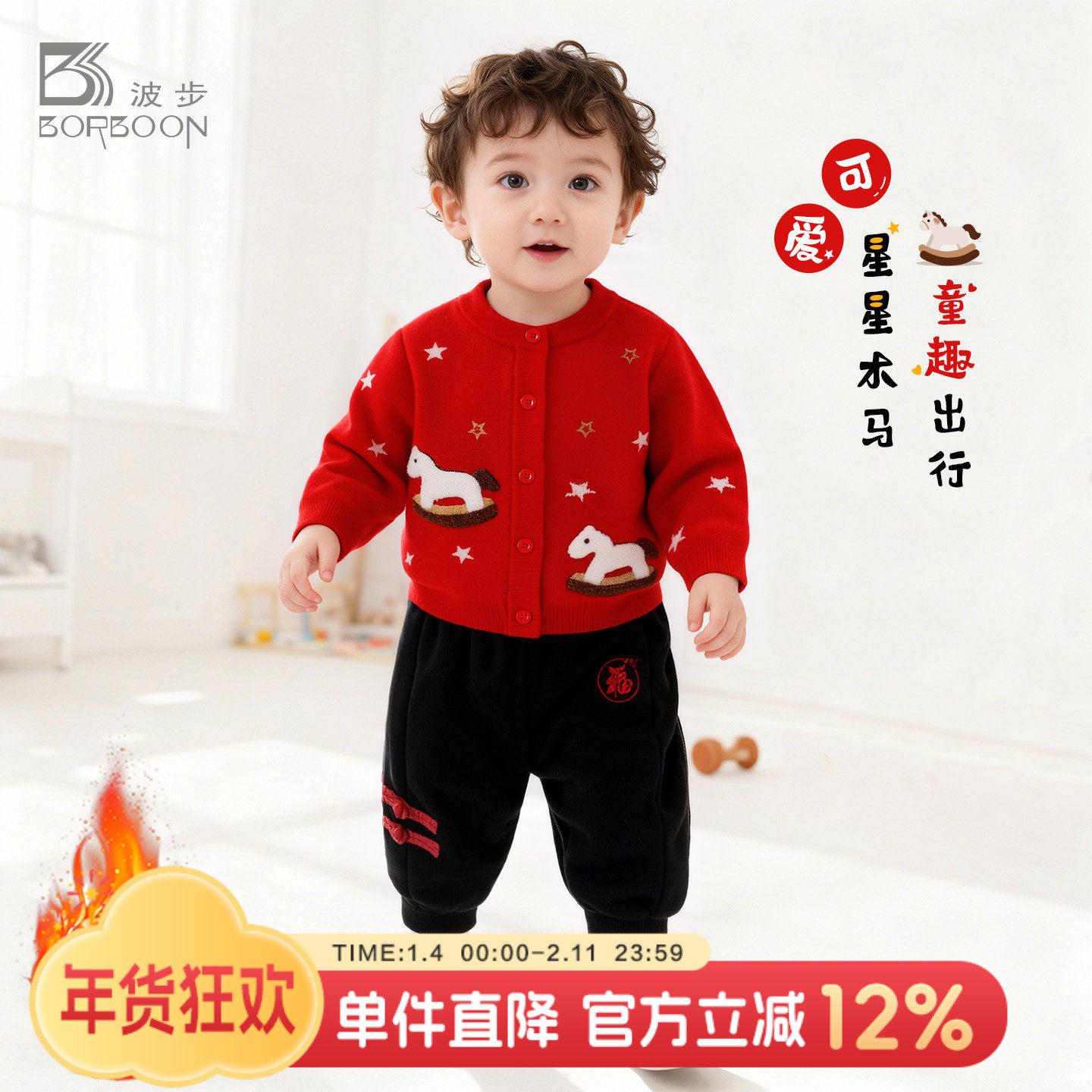 波步婴儿冬装加绒加厚套装宝宝毛线衣男童衣服马年红色喜庆拜年服,童装/婴儿装/亲子装,套装,淘宝优惠券,粉丝福利购,淘宝优惠卷