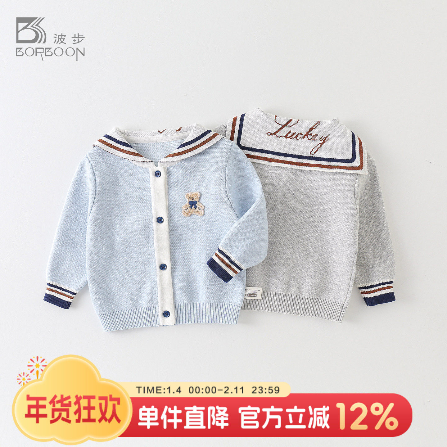 波步男宝宝外套春季新款海军风毛衣针织开衫婴儿春装上衣男童衣服,童装/婴儿装/亲子装,毛衣/针织衫,淘宝优惠券,粉丝福利购,淘宝优惠卷