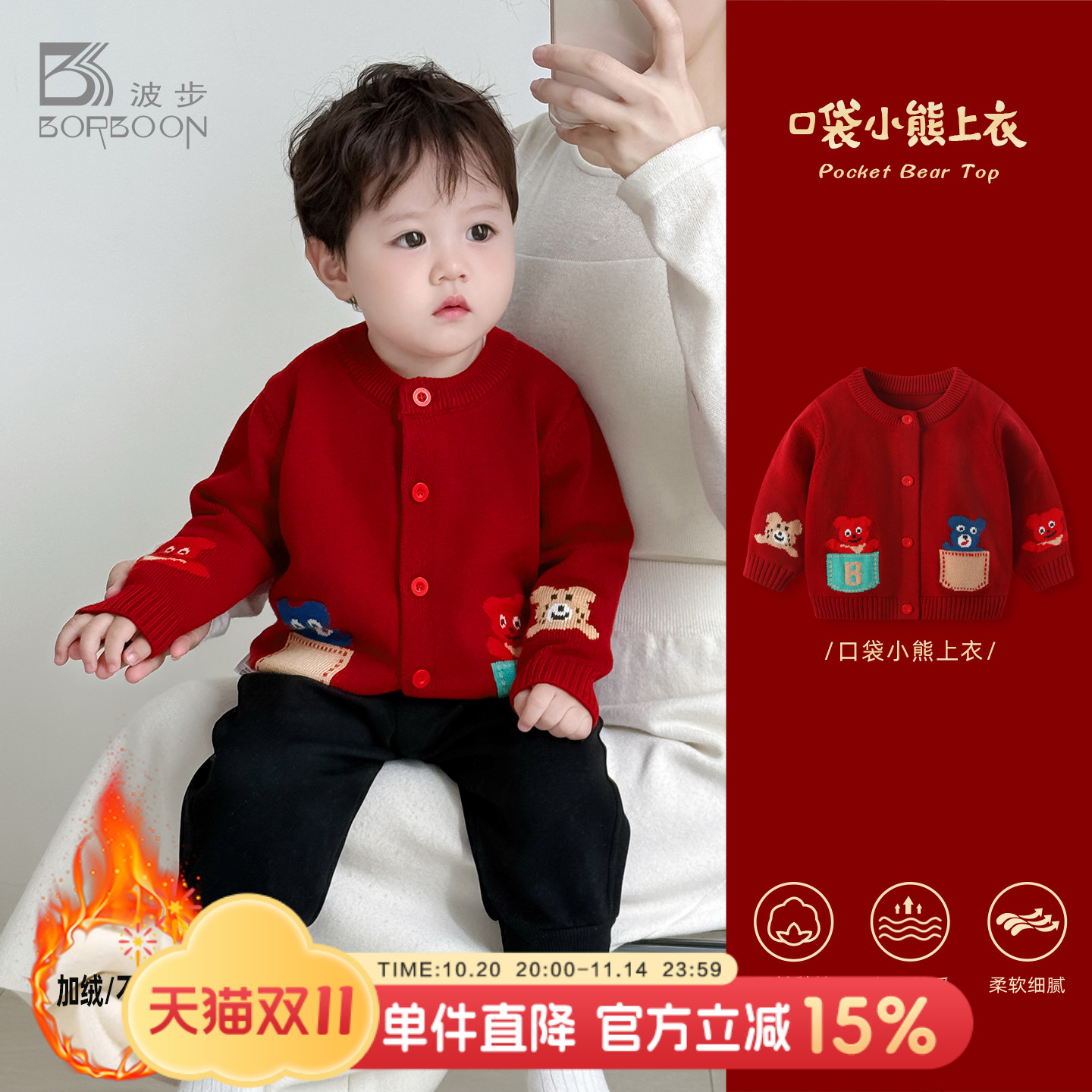 波步婴儿秋冬毛衣宝宝加绒加厚外套洋气开衫男童红色周岁冬装衣服