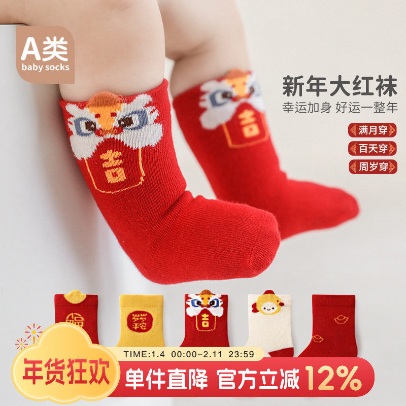 婴儿红色加厚喜庆袜子秋冬儿童中筒袜男女宝宝满月周岁新年拜年袜,童装/婴儿装/亲子装,儿童袜子(0-16岁),淘宝优惠券,粉丝福利购,淘宝优惠卷